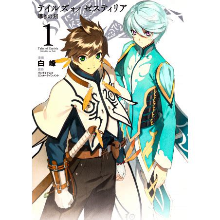 Tales of Zestiria: Michibiki no Toki .